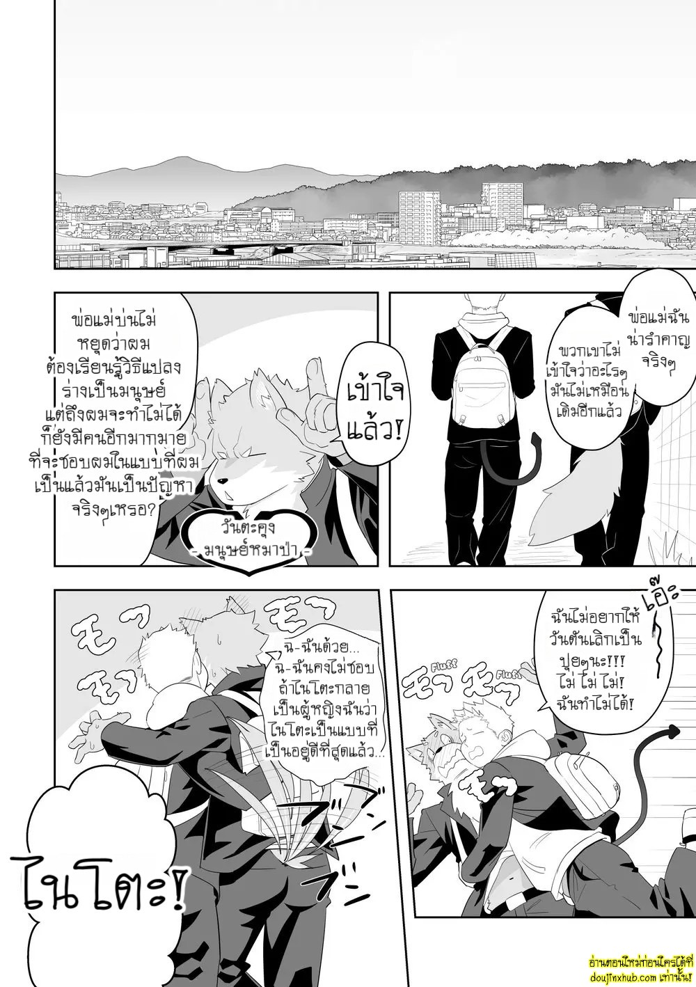 อุบัติรักเสียวซ่านใต้แสงจันทร์-8